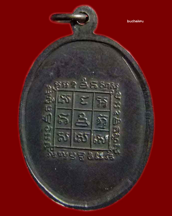 เหรียญหลวงปู่เหมือน ฐานุตตโม รุ่นแรก อายุ 104 ปี วัดบ้านคลองทรายใต้ จังหวัดสระแก้ว