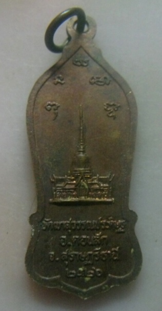 **เบา​ๆ​**เหรียญหลวงพ่อจ้อย วัดเขาสุวรรณประดิษฐ์ จ.สุราษฎร์ธานี ปี ๒๕๒๖**สวยๆ เชิญชมครับ