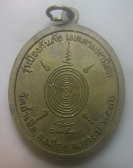 **เบา​ๆ​**เหรียญพระอาจารย์จำเนียร วัดถ้ำเสือ จ.กระบี่ รุ่นป้องกันภัย เมตตามหานิยม ปี ๒๕๓๖**สวยๆ