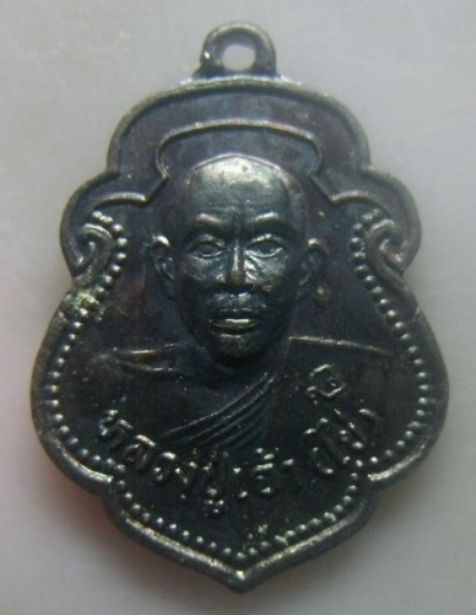 **เบา​ๆ​**เหรียญหลวงปู่เจ้า(ไข่) หลังหลวงปู่เจ้า(ปลอด) วัดหัวเตย อ.ปากพะยูน จ.พัทลุง**สวยๆ