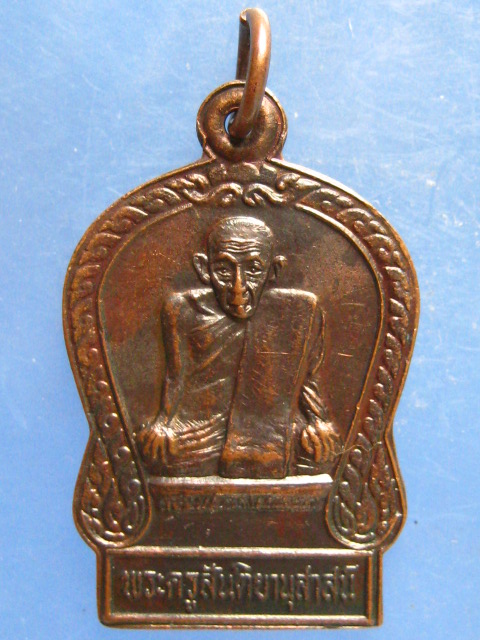 เหรียญครูบาอิ่นคำ วัดข้าวแท่นหลวง เชียงใหม่