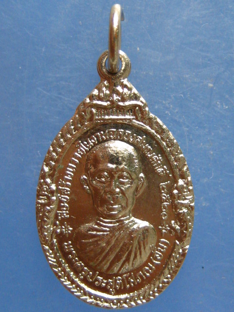 เหรียญพระครูประสูติโสภณ(อั้น) สงขลา ปี2520