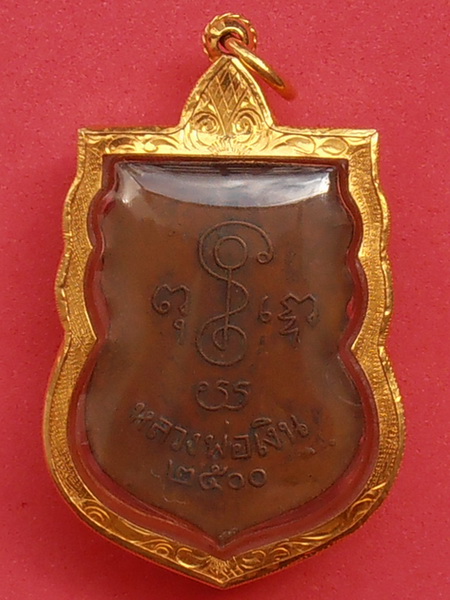 เหรียญหลวงพ่อเงิน วัดดอนยายหอม นครปฐม ปี๒๕๐๐ รุ่น ๓ เลี่ยมทอง
