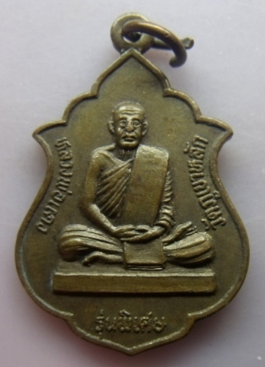 **เบา​ๆ​**เหรียญหลวงพ่อแดง วัดภูเขาหลัก รุ่นพิเศษ อนุสรณ์ครั้งซ่อมเจดีย์ ปี ๒๕๓๕ จ.นครศรีฯ**