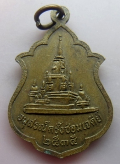 **เบา​ๆ​**เหรียญหลวงพ่อแดง วัดภูเขาหลัก รุ่นพิเศษ อนุสรณ์ครั้งซ่อมเจดีย์ ปี ๒๕๓๕ จ.นครศรีฯ**