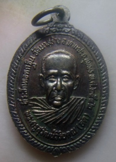 **เบา​ๆ​**เหรียญหลวงพ่อเปียกหลังหลวงพ่อลัด วัดนาสร้าง อ.ท่าแซะ จ.ชุมพร ปี ๒๕๔๒**สวยๆ