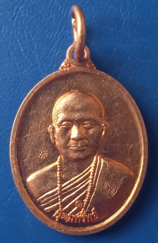 เหรียญพระอาจารย์อุดมทรัพย์(จ่อย) สำนักสงฆ์มุจรินทร์เวฬุวัน ศรีสะเกษ ปี2556