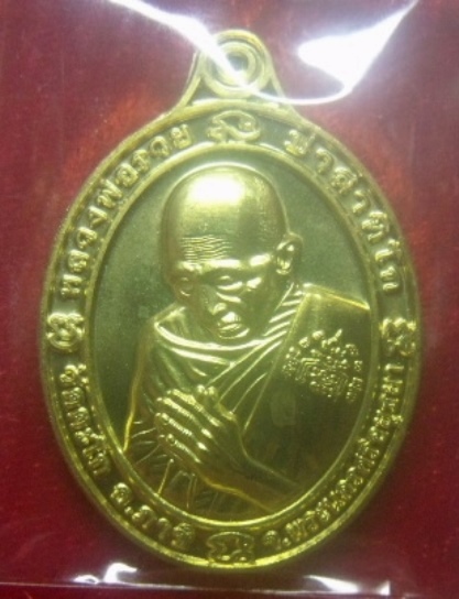 **เบาๆ**เหรียญหลวงพ่อรวย รุ่นซื้อที่ดิน วัดตะโก จ.อยุธยา ปี ๒๕๖๓**ตอกโค้ด กล่องเดิม สวยๆ