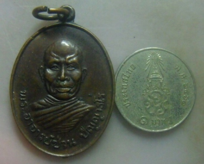 **เบาๆ**เหรียญพระอาจารย์ซ่วน วัดท่าลาดใต้ อ.พนมสารคาม จ.ฉะเชิงเทรา ปี ๒๕๒๑**สวยๆ