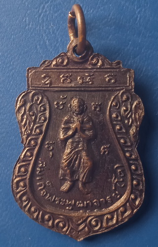 เหรียญหลวงพ่อแบน วัดพุน้อย ลพบุรี หลัง สมเด็จโต