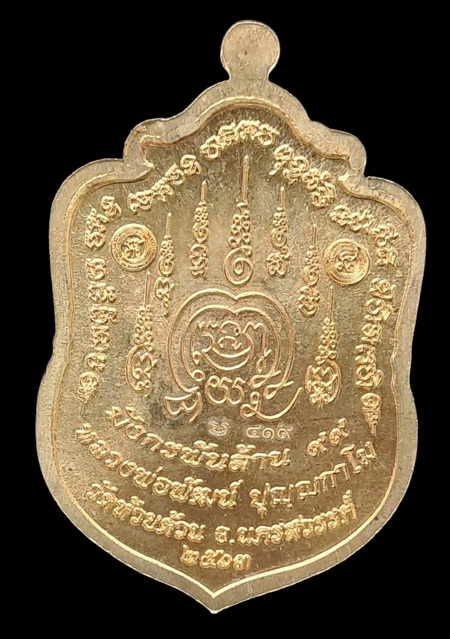 เคาะแรกแดง..มังกรพันล้าน ๒๕๖๓..ทองทิพย์ลงยา # ๔๑๙..ล.พ.พัฒน์ วัดห้วยด้วน จ.นครสวรรค์