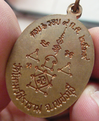 หลวงพ่อหวล วัดนิคมวชิราราม จ.เพชรบุรี เหรียญรุ่นแรก เนื้อทองแดง ** บล็อคทองคำ