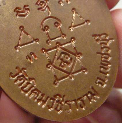 หลวงพ่อหวล วัดนิคมวชิราราม จ.เพชรบุรี เหรียญรุ่นแรก เนื้อทองแดง ** บล็อคทองคำ