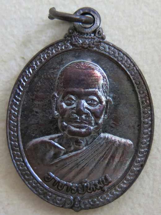 พ่อท่านหมุน วัดควนขัน จ.ตรัง เหรียญทองแดงรมดำ