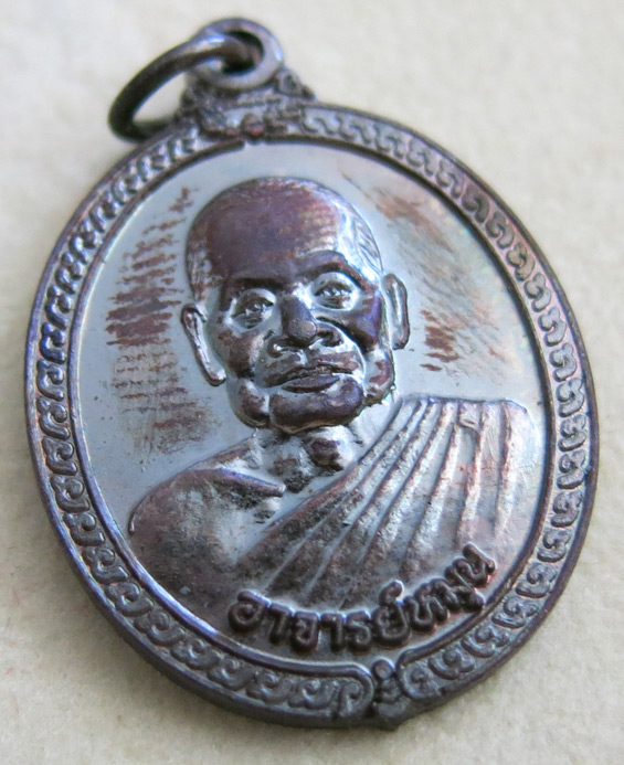 พ่อท่านหมุน วัดควนขัน จ.ตรัง เหรียญทองแดงรมดำ