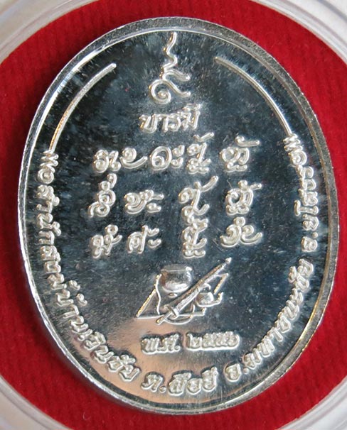 หลวงปู่แสง ญาณวโร รุ่น ๙ บารมี เนื้อเงิน สร้าง พ.ศ. 2556 *** 1 ใน 119 องค์เท่านั้น ***