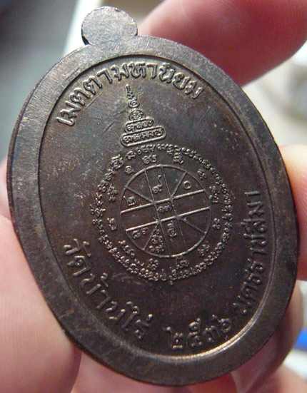 หลวงพ่อคูณ เจริญพรบนเต็มองค์ (ยันต์19) เนื้อทองแดง ไม่ตัดปีก บล็อคบล็อคประคตแหลม หลังขีด กรรมการ