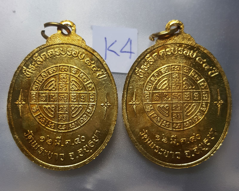 แพ็คคู่เหรียญ 7 รอบ หลวงปู่ทิม วัดพระขาว จ.อยุธยา ที่ระลึกอายุครบรอบ84 ปี กะไหล่ทอง16 มี.ค.2540