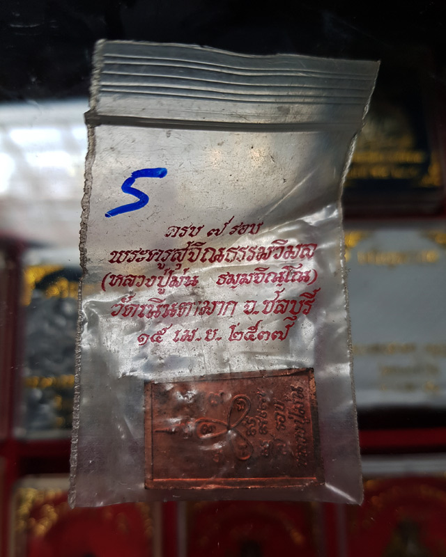 พระพิมพ์สมเด็จ7รอบ หลวงปู่ม่น ธัมมจิณโณ วัดเนินตามาก อายุครบครบ 7รอบ เนื้อทองแดง สร้างปี2537