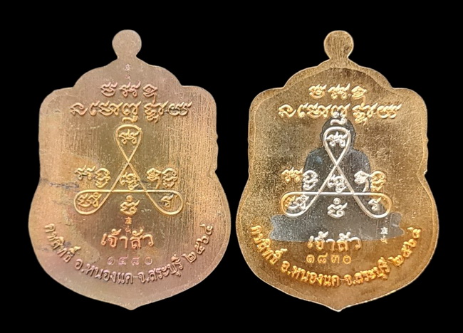 เคาะแรกแดง..ลพ.สำเร็จศักดิ์สิทธิ์..รวม ๒ เหรียญ รายละเอียดในโพสต์..วัดหนองสะเดา จ.สระบุรี