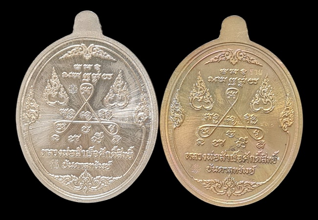 เคาะแรกแดง.. เหรียญ ลพ.สำเร็จศักดิ์สิทธิ์..รวม ๒ เหรียญ รายละเอียดในโพสต์..วัดหนองสะเดา จ.สระบุรี