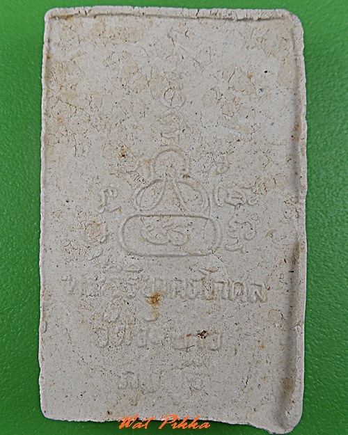 พระผงรูปเหมือนหลวงพ่อทองเบิ้ม วัดวังยาว ประจวบคีรีขันธ์ .1755.*