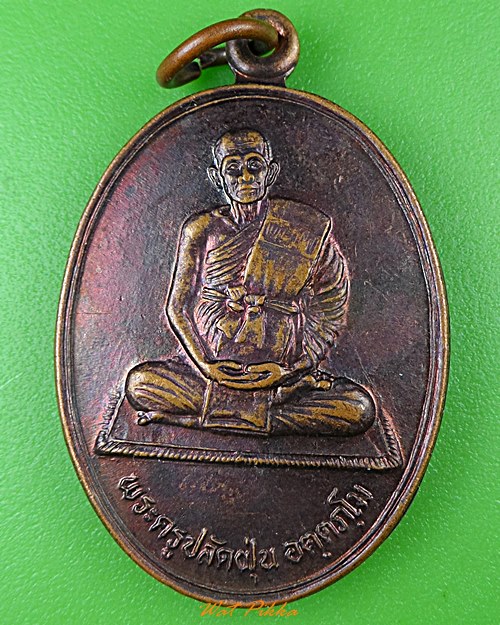 เหรียญพระครูปลัดฝุ่น วัดสามเอก ออกวัดกุฎิทอง อยุธยา .1762.*