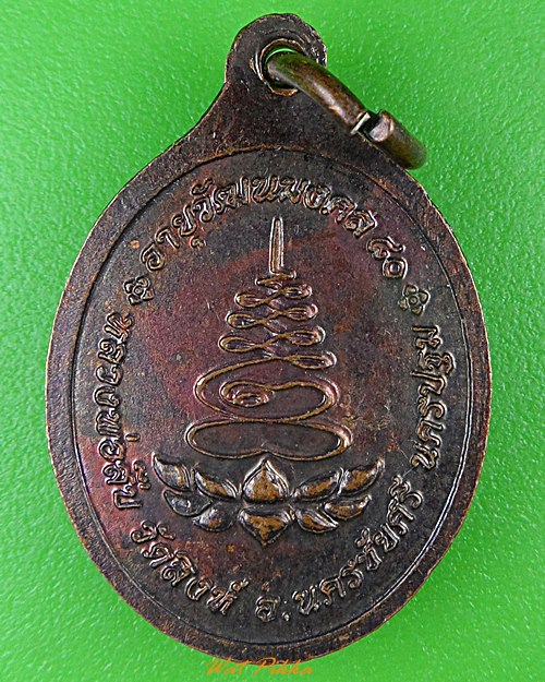 เหรียญหลวงพ่อสืบ วัดสิงห์ นครปฐม .1793.*