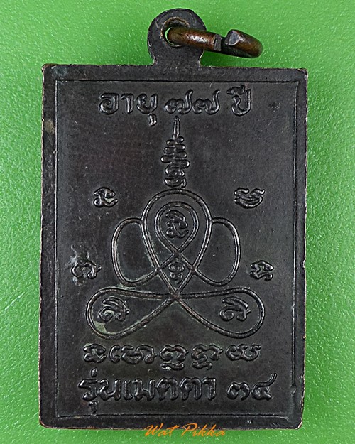 เหรียญเมตตาหลวงพ่อจวน วัดหนองสุ่ม สิงห์บุรี .1868.*