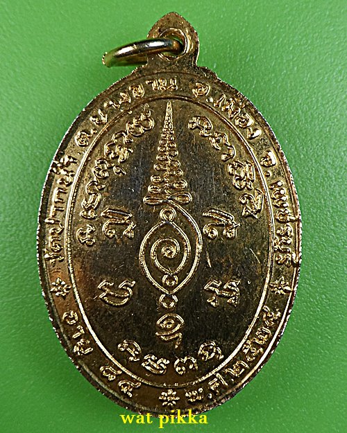 เหรียญหลวงพ่อเติม วัดปากน้ำ เพชรบุรี .2018.*