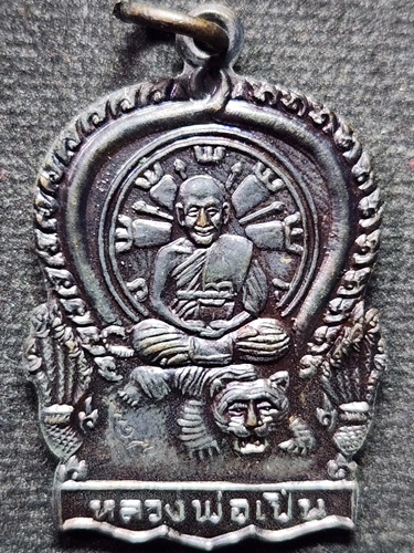 วัดบางพระ นครปฐม เหรียญหลวงพ่อเปิ่น นั่งเสือ หลังธรรมจักร  ปี 2537
