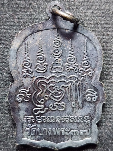 วัดบางพระ นครปฐม เหรียญหลวงพ่อเปิ่น นั่งเสือ หลังธรรมจักร  ปี 2537