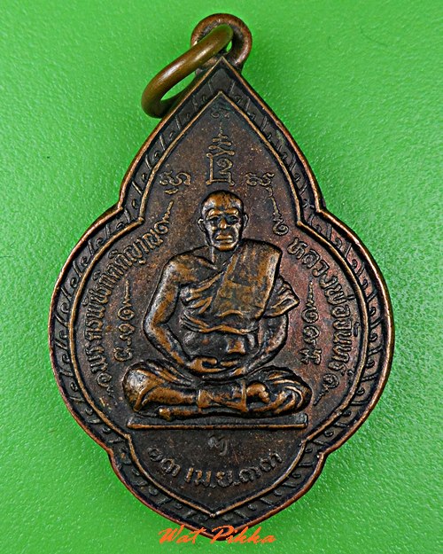 เหรียญหลวงพ่อจันทร์ วัดวังเวิน เพชรบูรณ์ *.2041.*