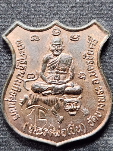 วัดบางพระ จ.นครปฐม  เหรียญอาร์ม หลวงพ่อเปิ่น รุ่นพิทักษ์สันติราษฎร์ ปี 2534  