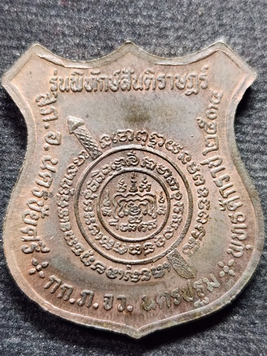 วัดบางพระ จ.นครปฐม  เหรียญอาร์ม หลวงพ่อเปิ่น รุ่นพิทักษ์สันติราษฎร์ ปี 2534  