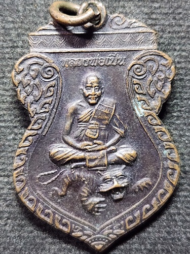 วัดบางพระ จ.นครปฐม  เหรียญหลวงพ่อเปิ่น หลังบรมครูฤาษี ปี2553