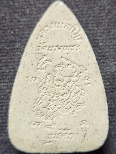 วัดบางพระ จังหวัดนครปฐม พระขุนแผน หลวงพ่อเปิ่น หลังหนุมาน รุ่นขุนศึก 2541