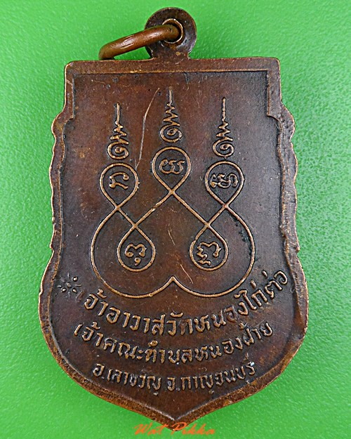 เหรียญพระสมุห์จันทร์ วัดหนองไก่ต่อ กาญจนบุรี ..2111.*