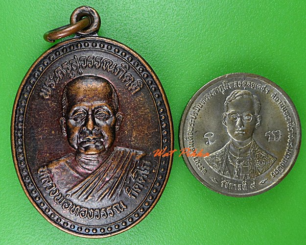 เหรียญหลวงพ่อทองวรรณ วัดทุ่งสว่าง นครพนม .2113.*