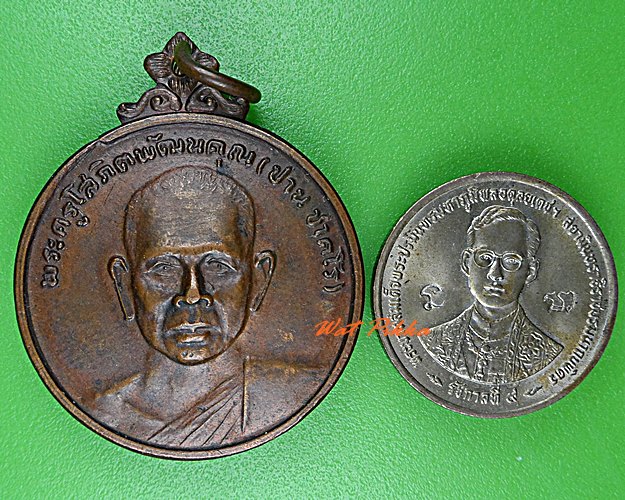 เหรียญหลวงพ่อปาน วัดดอนเสลา ราชบุรี .2123.*