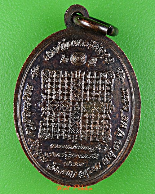 เหรียญมหาจักรพรรดิ์มงคลหลวงพ่อลำใย วัดสะแก อยุธยา .2126.*