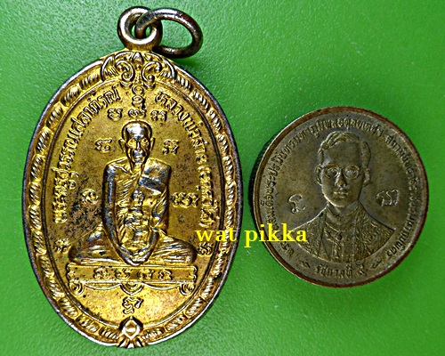 เหรียญหลวงพ่อสาย วัดท่าขนุน กาญจนบุรี .2152.*