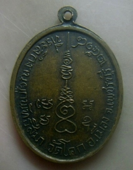 **เบาๆ**เหรียญเจ้าพ่อหลักเมือง รุ่นพิเศษ วัดโคก จ.เพชรบุรี ปี ๒๕๑๘**หลวงปู่โต๊ะปลุกเสก สวยๆ