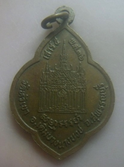 **เบาๆ**เหรียญเสาร์๕ หลวงพ่ออิ่ม หลวงพ่อแขก หลวงพ่อสุบิน วัดหัวเขา จ.สุพรรณบุรี ปี ๒๕๓๖**สวยๆ