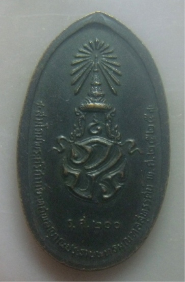 **เบาๆ**เหรียญพระศรีศากยทศพลญาณประธานพุทธมณฑลสุทรรศน์ หลัง ภปร. ปี ๒๕๒๕ ร.ศ.๒๐๐**สวยๆ