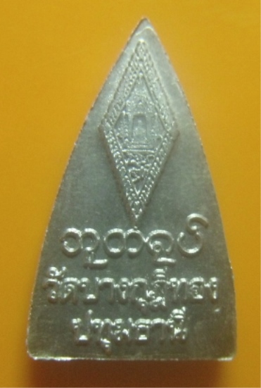 **เบา​ๆ​**เหรียญพระพุทธชินราช หลวงพ่อชำนาญ วัดบางกุฎีทอง จ.ปทุมธานี**เนื้อขาปิ่นโต ตอกโค้ด สวยๆ 