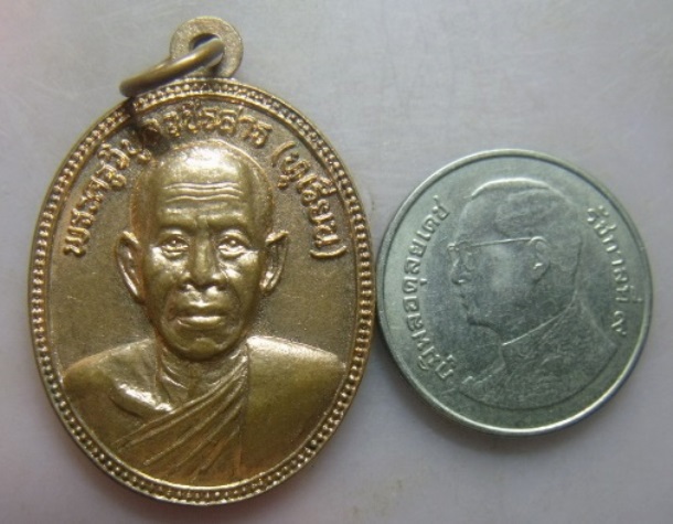 **เบาๆ**เหรียญพระครูวิบูลวชิรสาร (ทุเรียน) วัดลักษณาราม จ.เพชรบุรี ปี ๒๕๓๕**สวยๆ