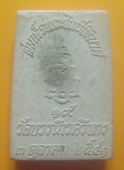 **เบา​ๆ​**พระผงสมเด็จพระไพรีพินาศ สมเด็จพระสังฆราช พระชันษา ๘๕ ปี วัดบวรฯ ปี ๒๕๔๑**โรยผงตะไบทอง สวยๆ