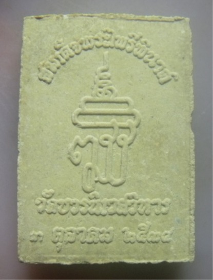 **เบา​ๆ​**พระผงสมเด็จพระไพรีพินาศ ปิดทอง หลังตรา ญสส. วัดบวรฯ ปี ๒๕๓๔**สวยๆ เชิญชมครับ