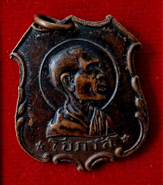 เหรียญรุ่น 3 หลวงพ่อโอภาสี อาศรมบางมด